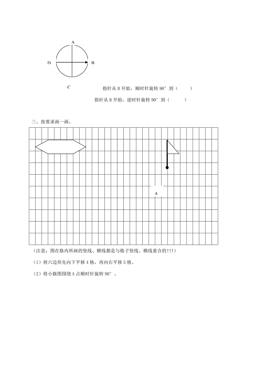 四年级数学下册图形的旋转一课一练无答案苏教版试题_第2页