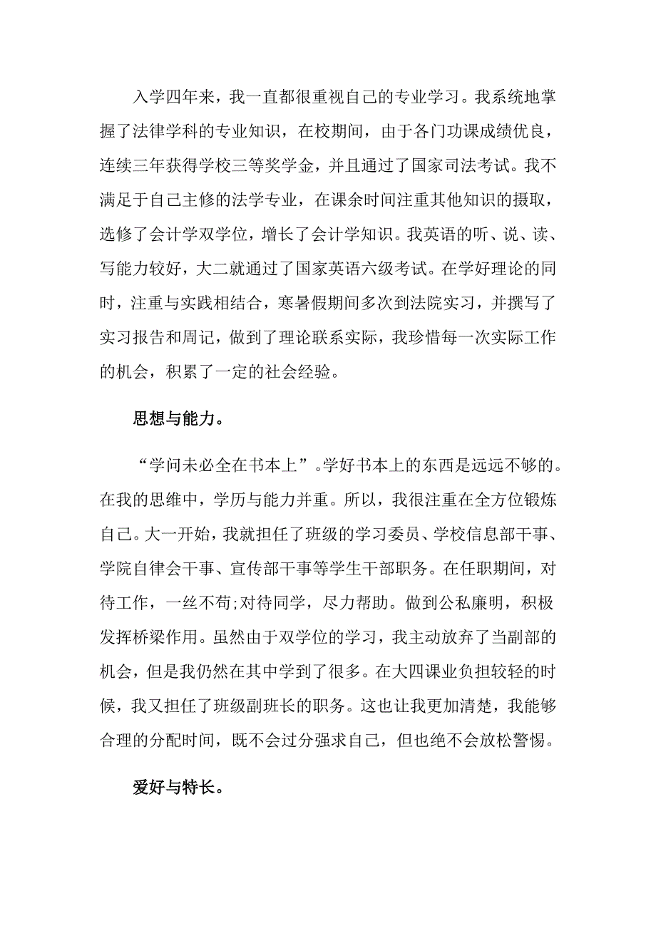 （精品模板）学生自我鉴定范文锦集十篇_第2页