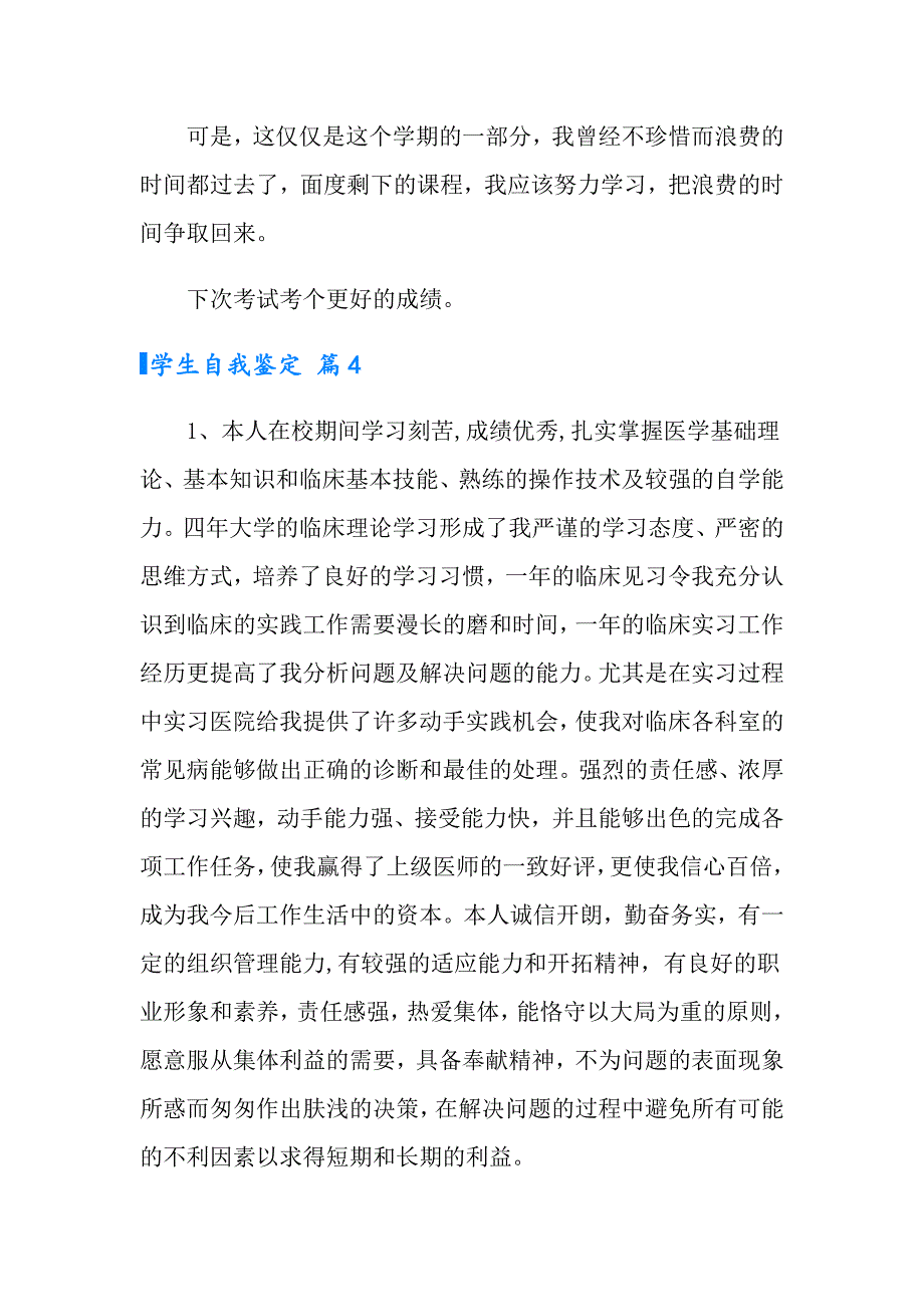 （精品模板）学生自我鉴定范文锦集十篇_第4页