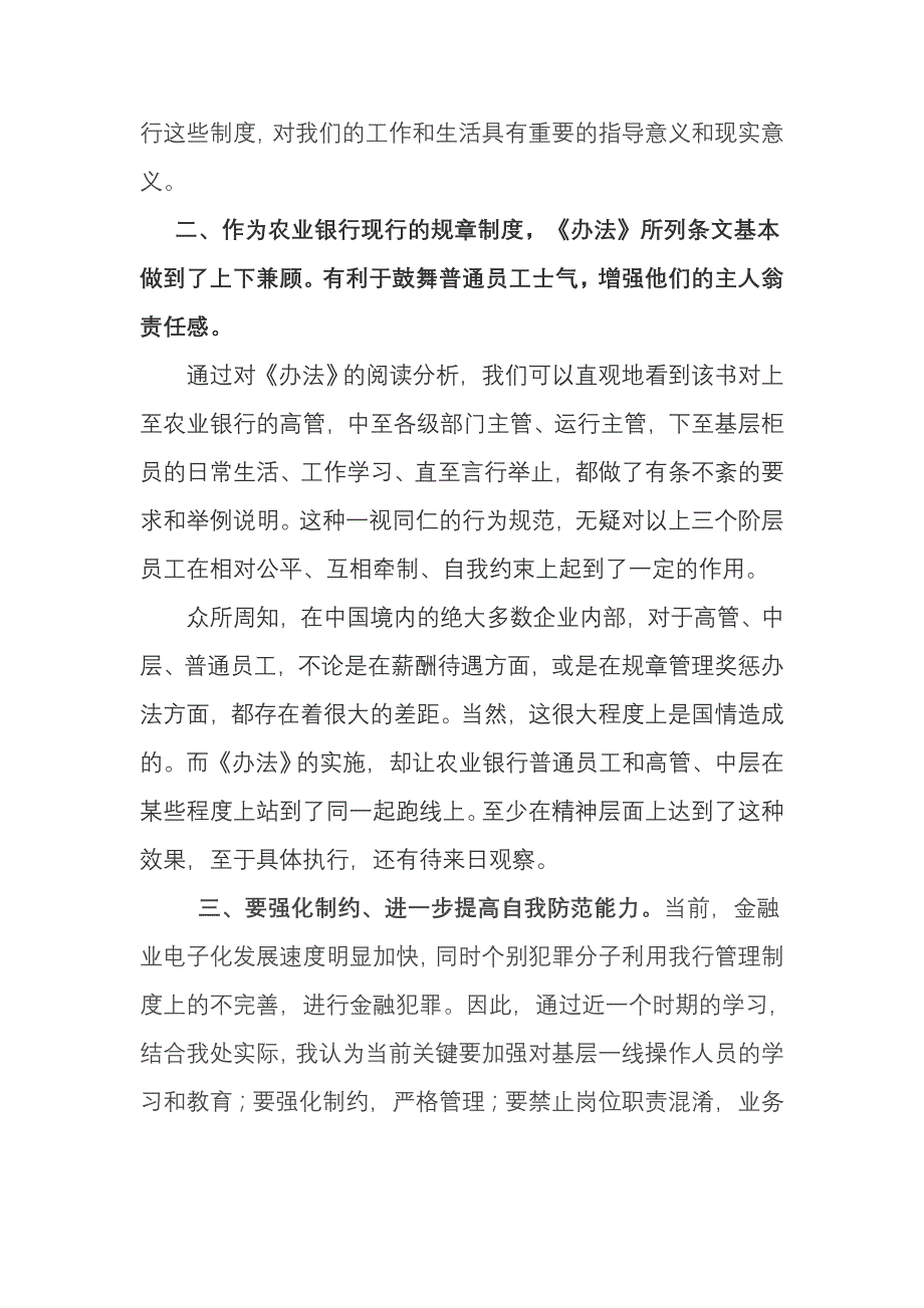 银行员工违反规章制度处理办法学习心得体会.doc_第2页