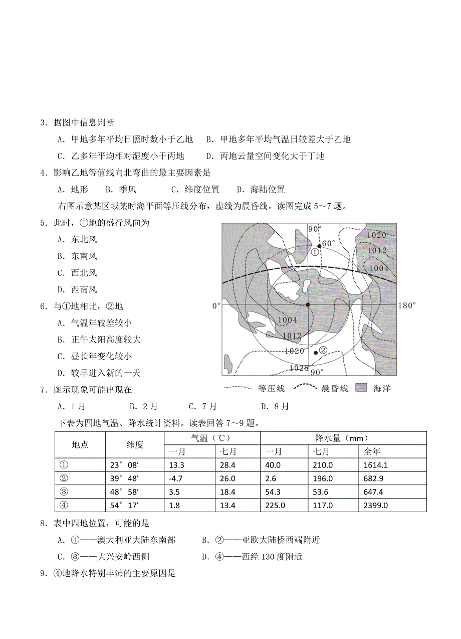 广东省普宁二中高三上学期期中考试文综试题含答案_第2页