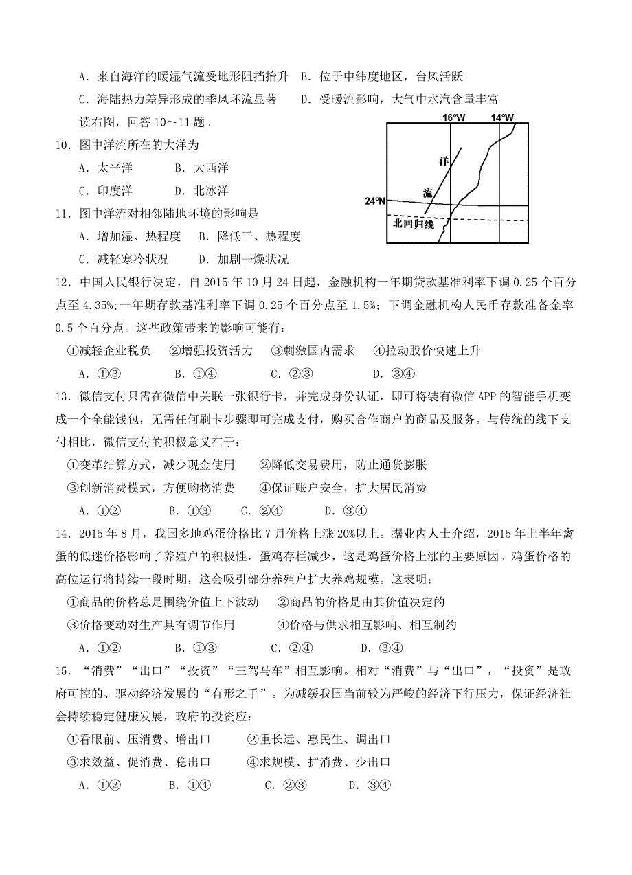 广东省普宁二中高三上学期期中考试文综试题含答案_第3页