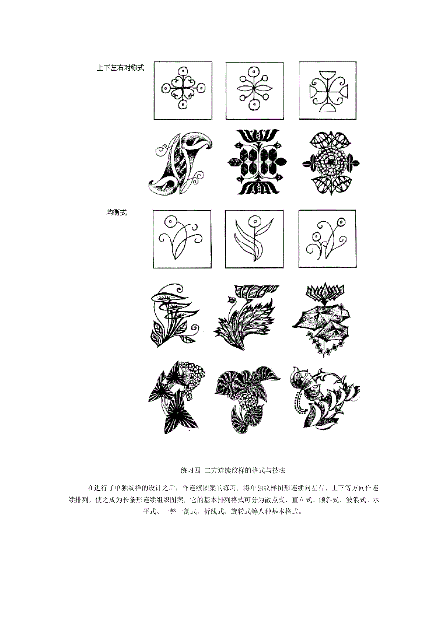 线描教学方法_第4页