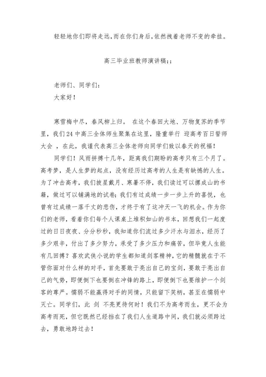 高三毕业班家长会发言稿与高三毕业班教师演讲稿汇编_第5页