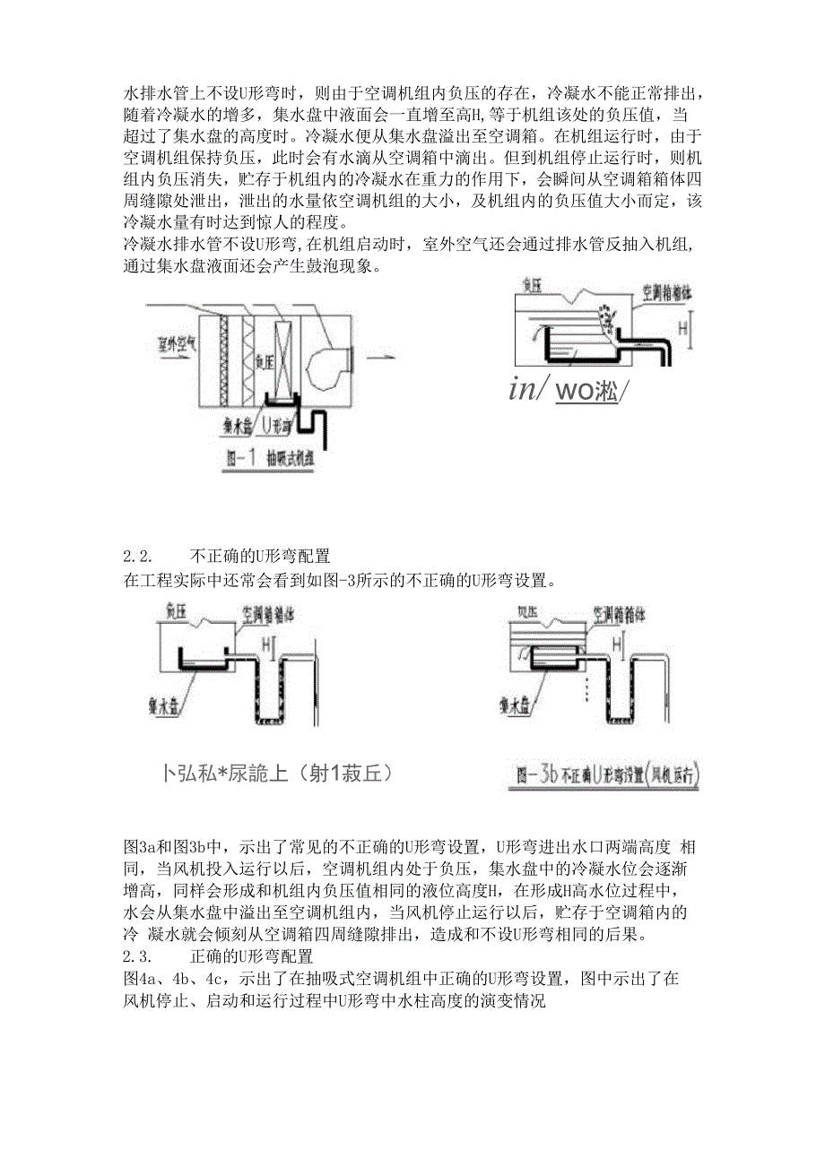 空调机组冷凝水U型弯的设置问题_第3页