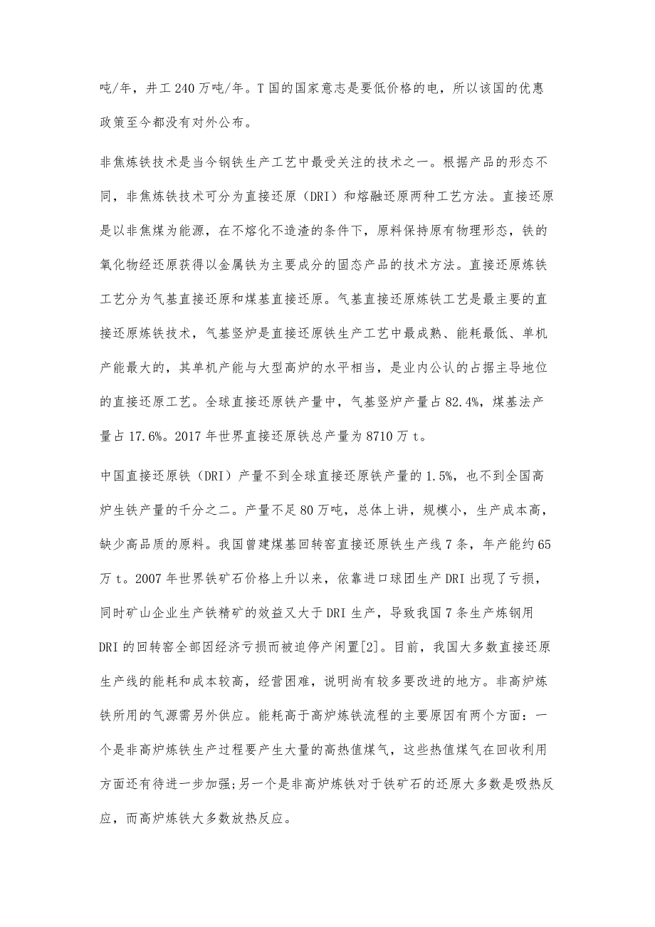 煤制气炼钢VS煤直接还原铁的探讨_第4页