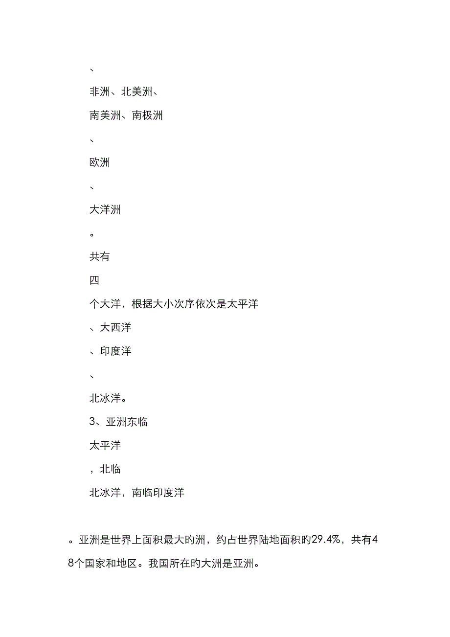 2023年六年级品德与社会下册知识点总结鲁教版_第2页