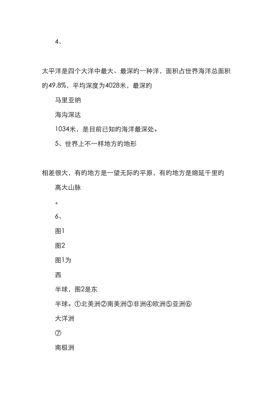 2023年六年级品德与社会下册知识点总结鲁教版_第3页