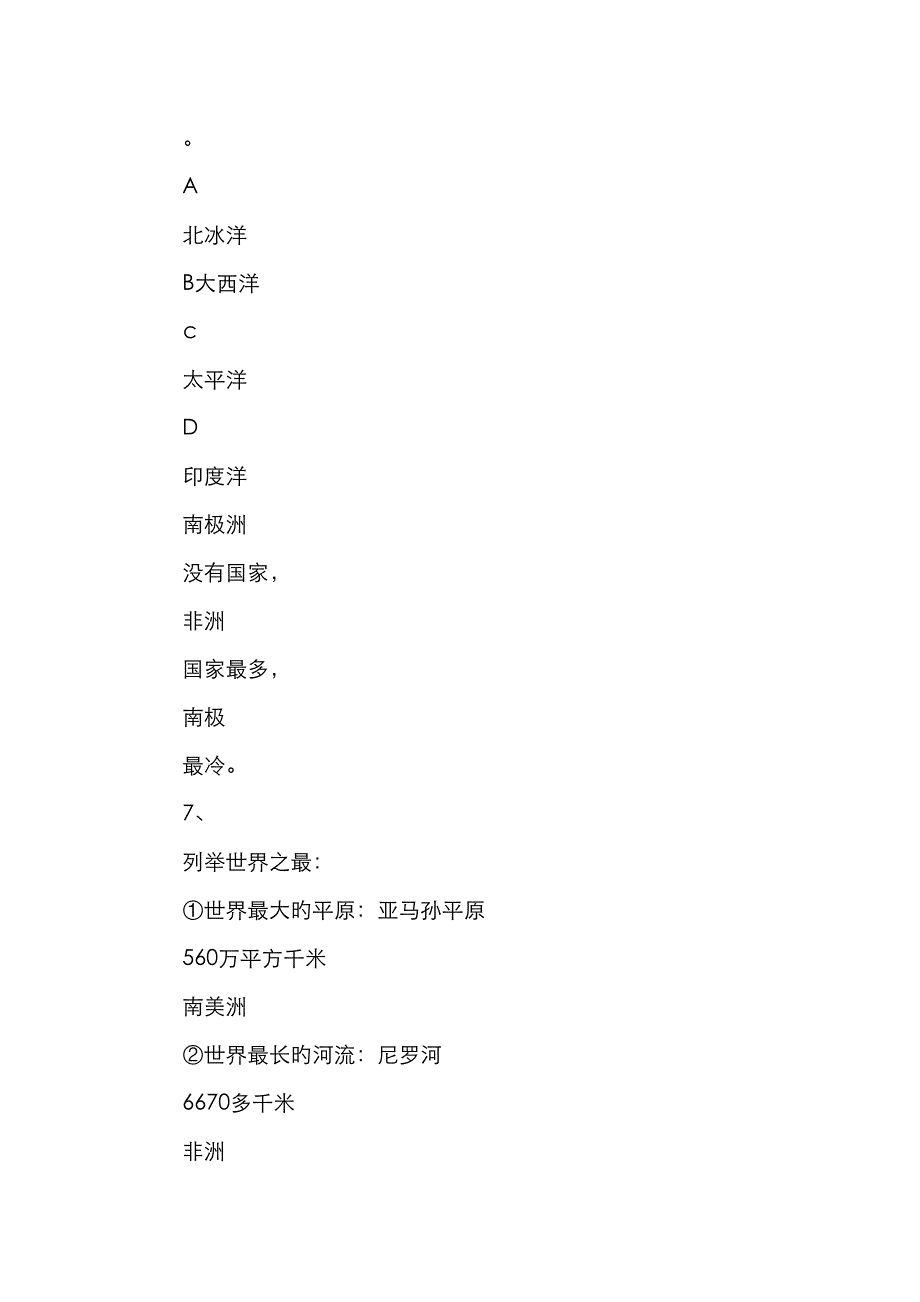 2023年六年级品德与社会下册知识点总结鲁教版_第4页