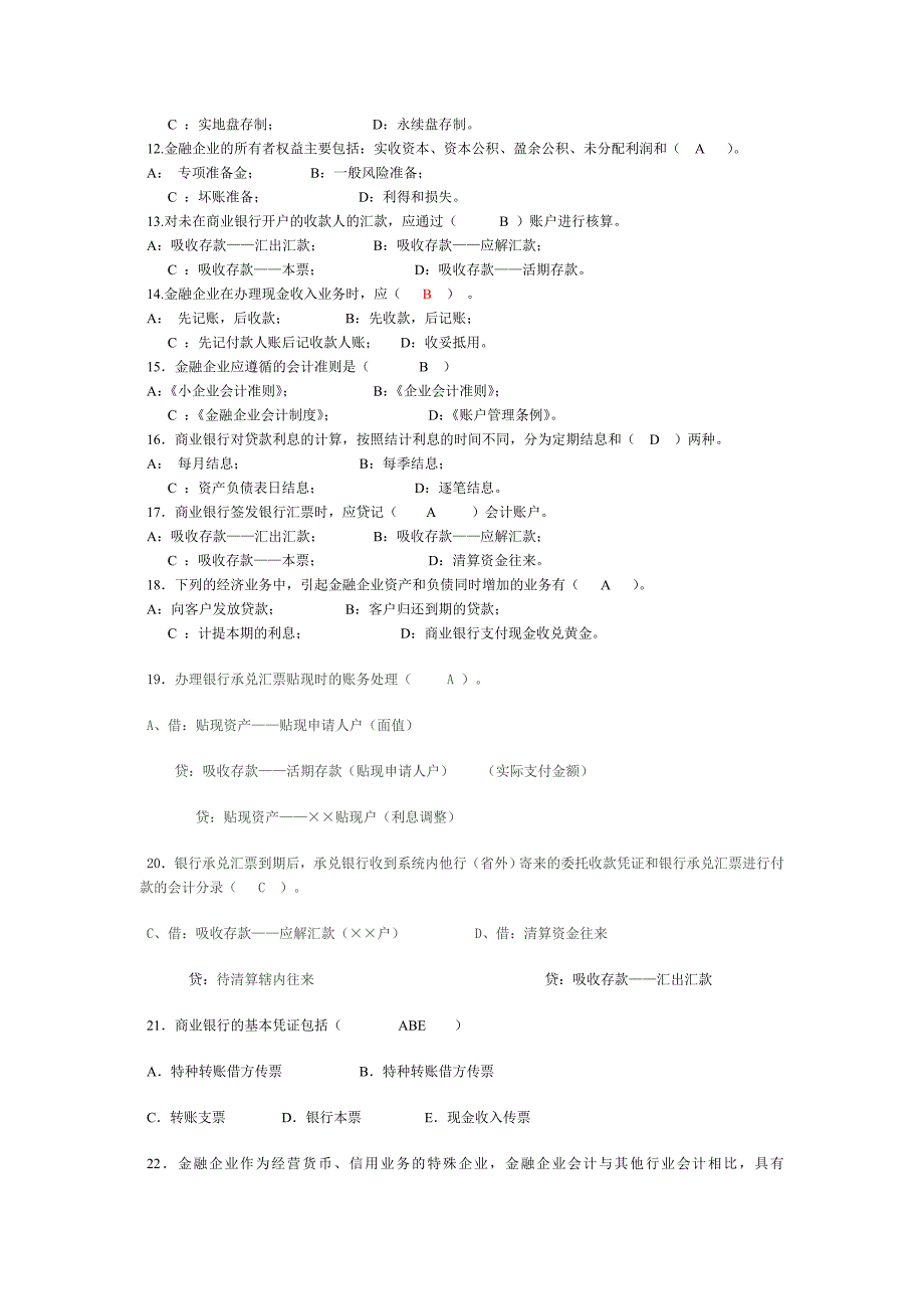 商学院金融企业会计复习题1_第2页