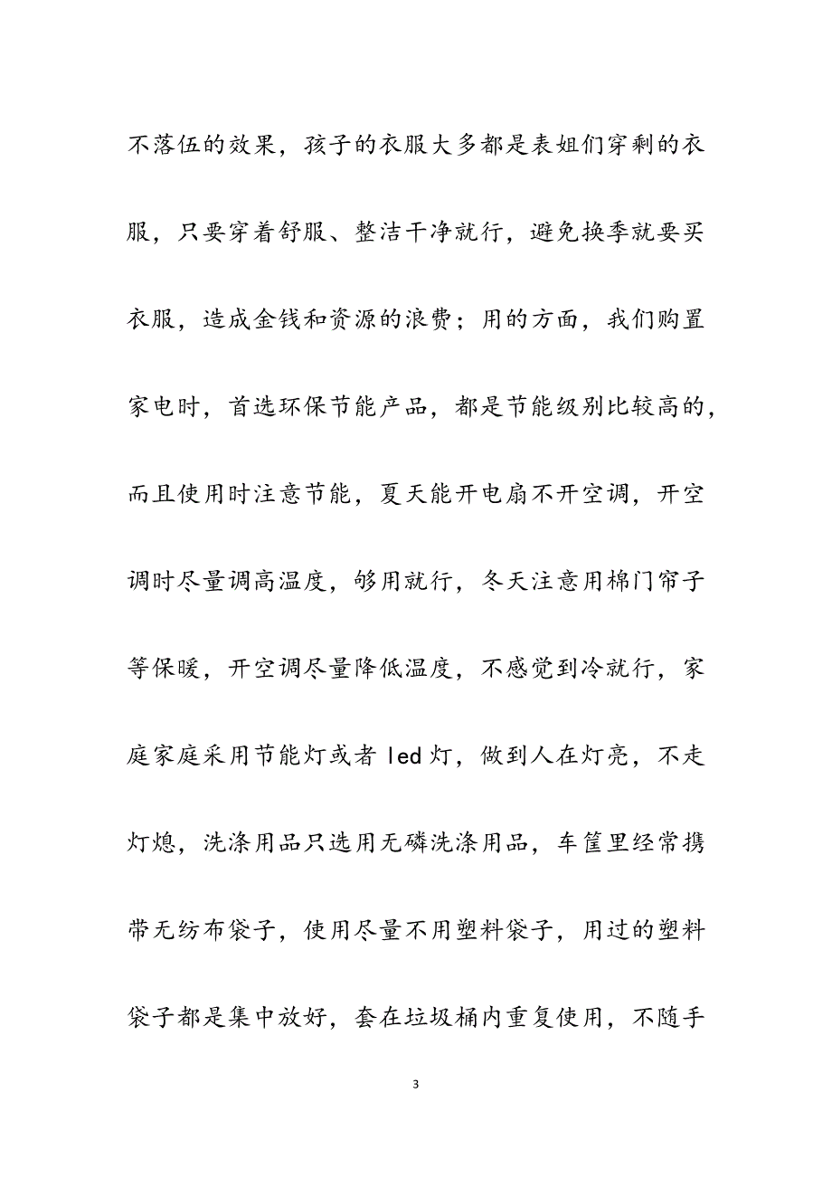 2023年学校教师创建绿色家庭先进事迹材料.docx_第3页