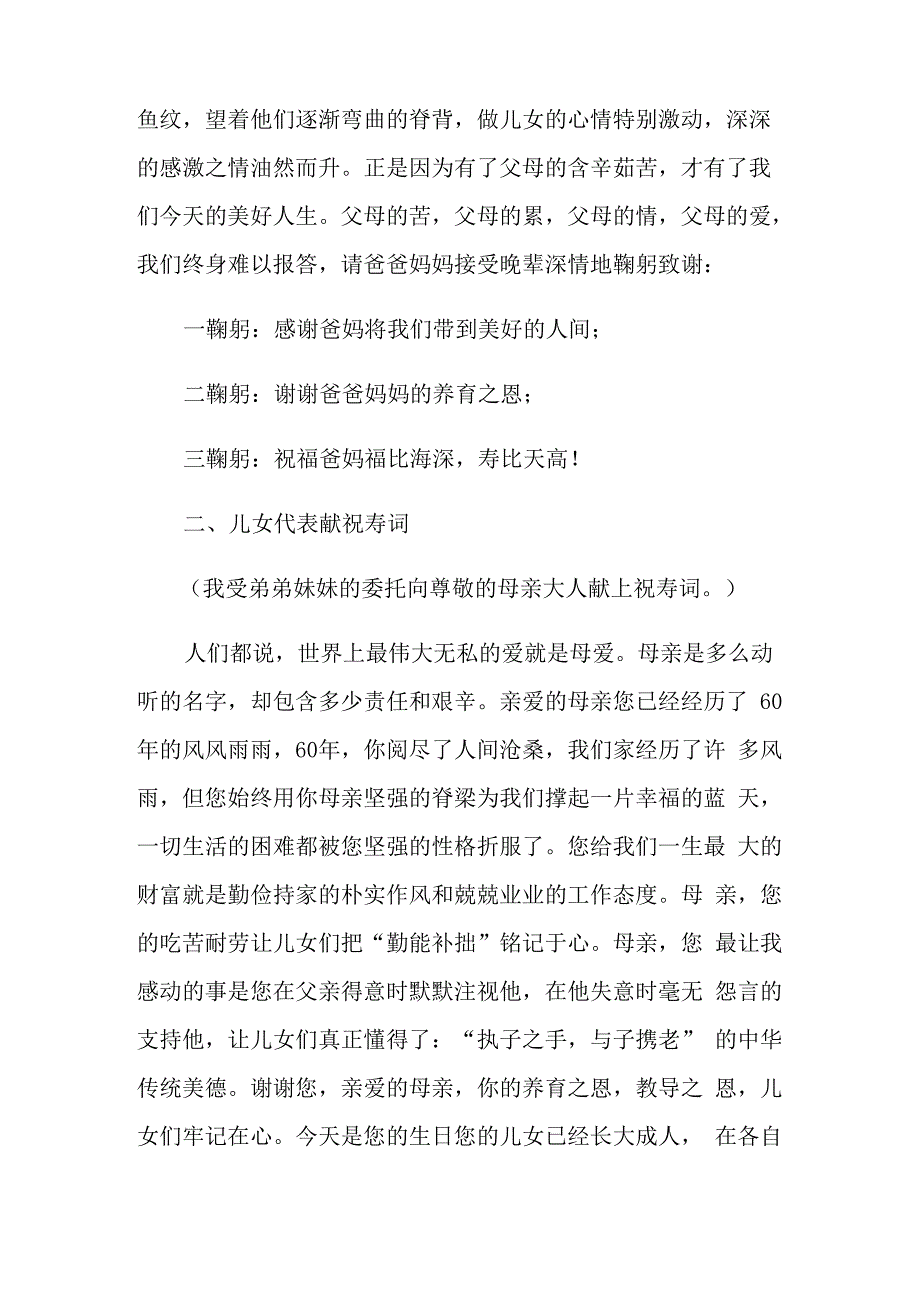 父母60寿辰宴会上的致辞_第2页