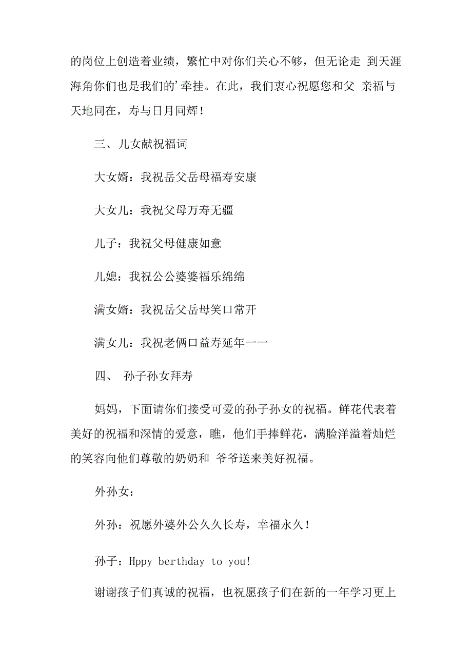 父母60寿辰宴会上的致辞_第3页