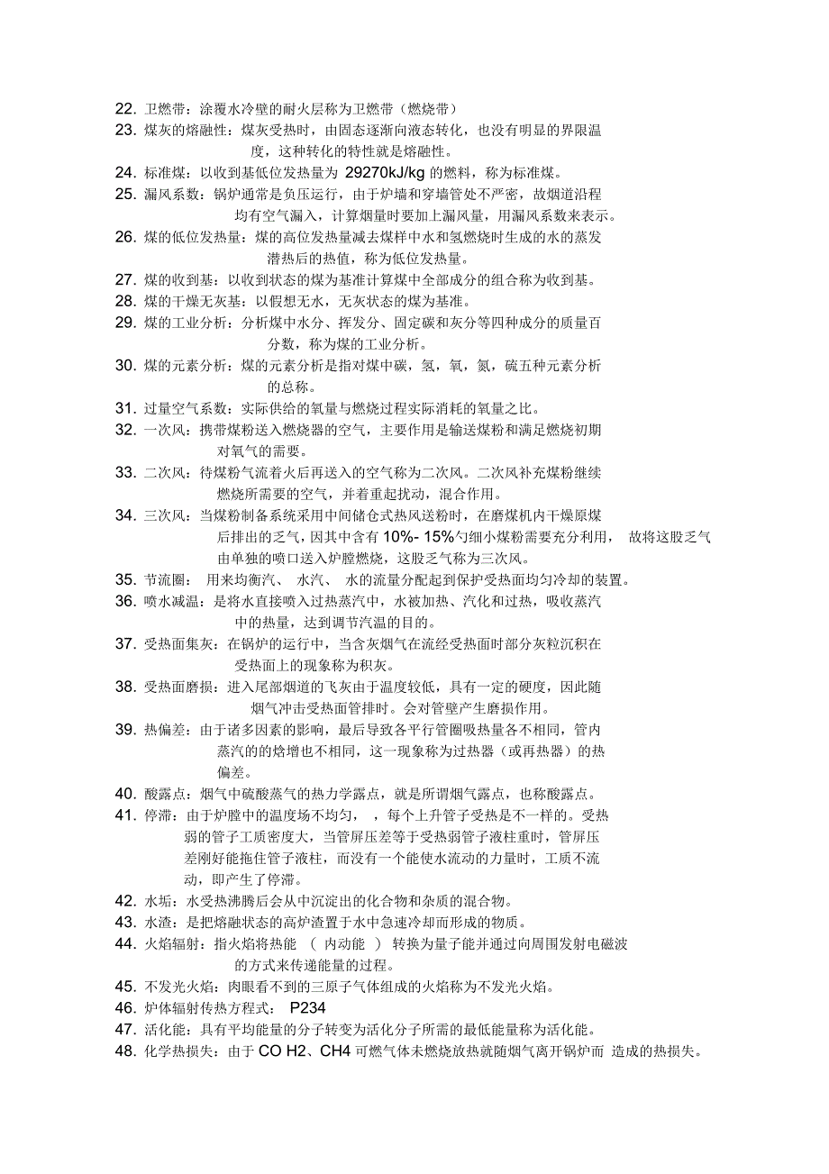 锅炉原理知识点总结_第2页