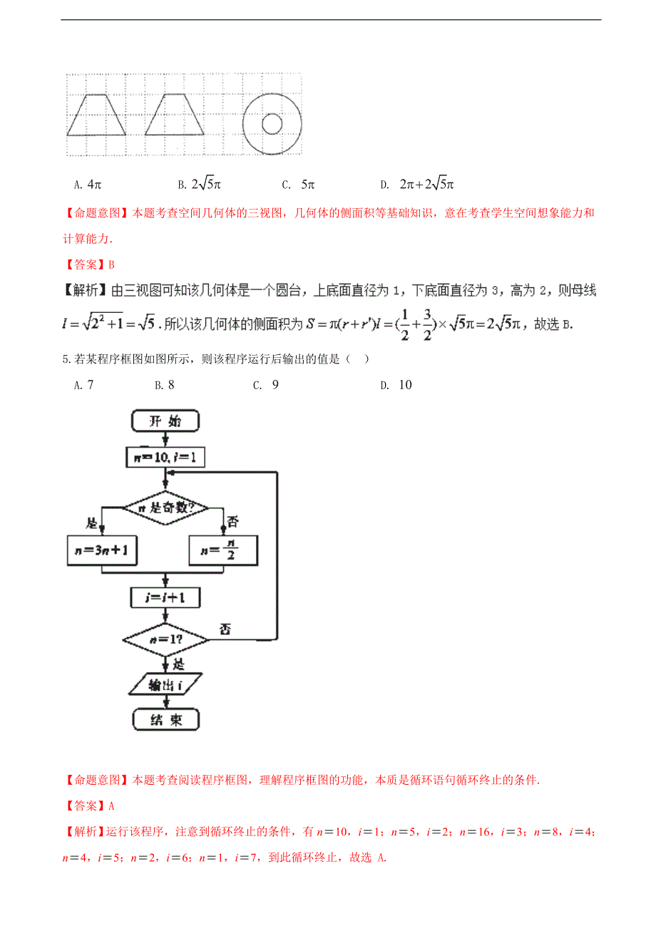 2016年四川省高考原创押题预测卷 数学文（解析版）_第2页