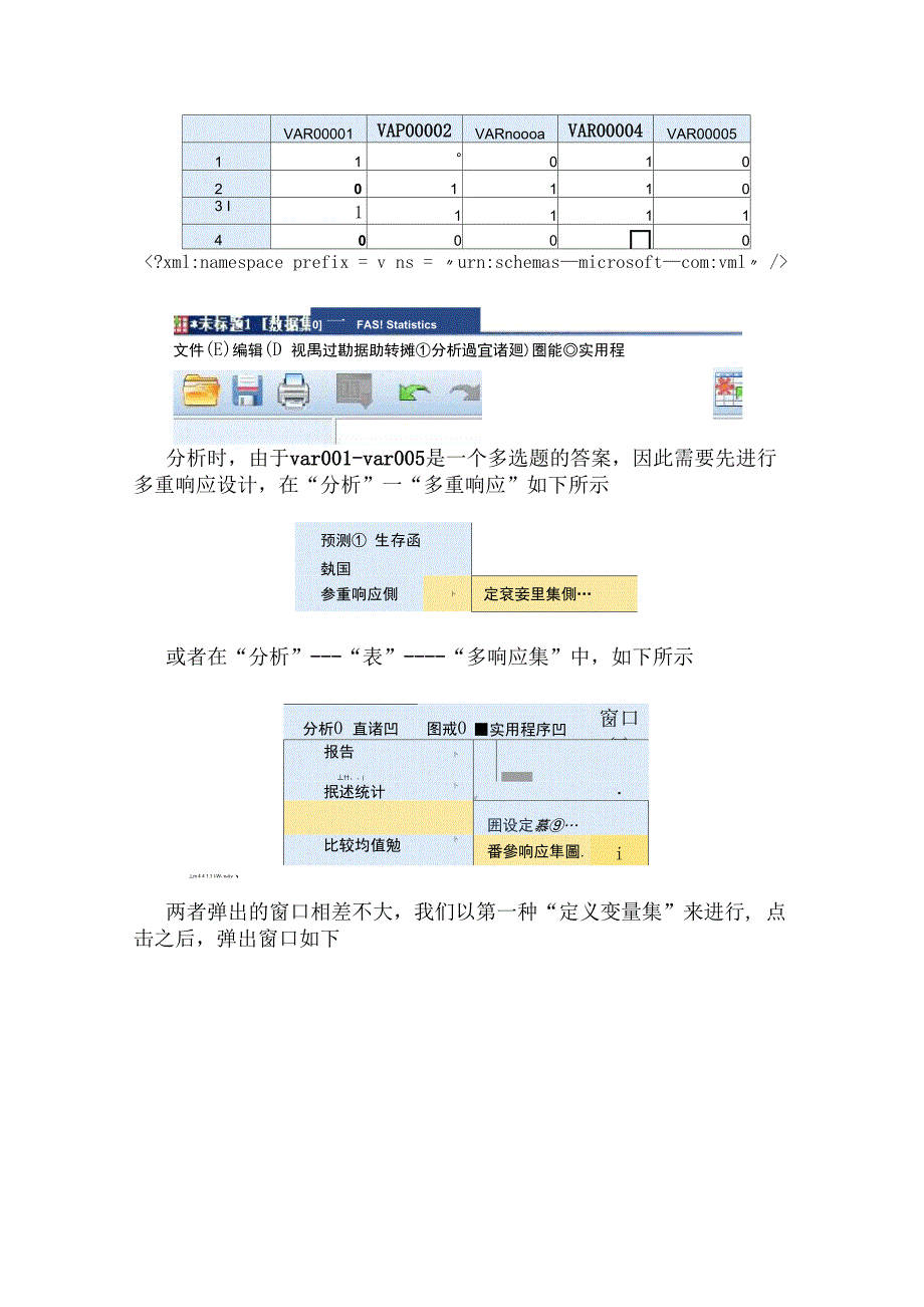 spss多选题的录入及分析_第3页