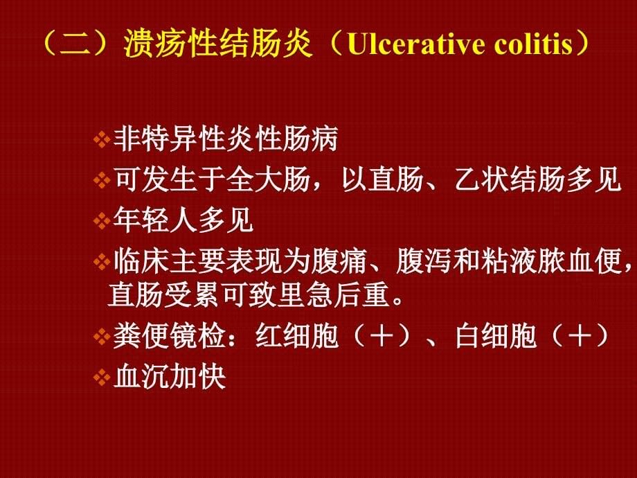 大肠疾病临床病理学2_第5页