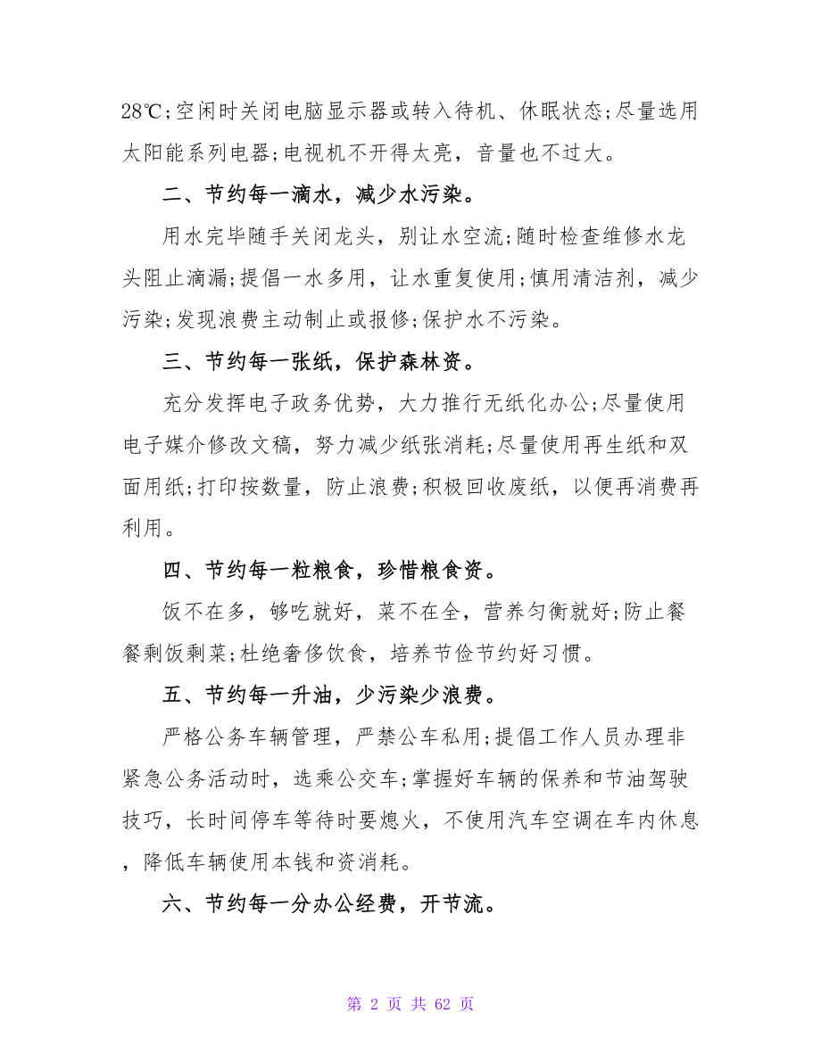 关于节能环保的倡议书.doc_第2页