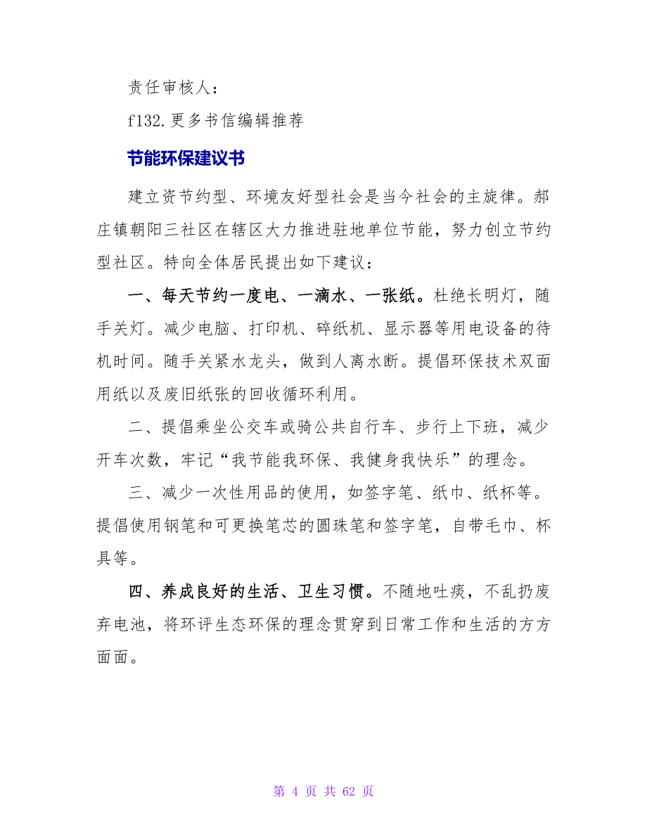 关于节能环保的倡议书.doc_第4页