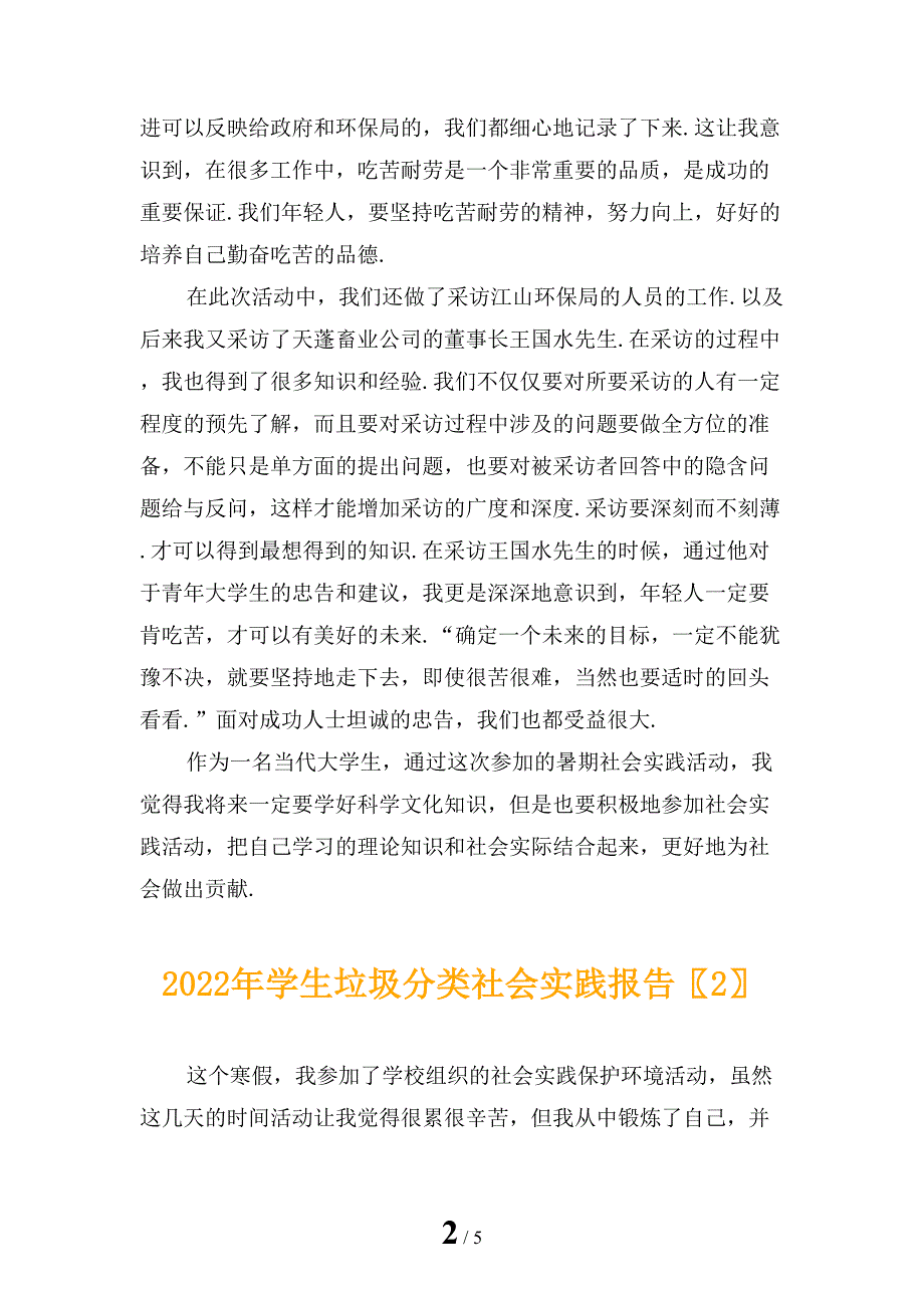 2022年学生垃圾分类社会实践报告_第2页