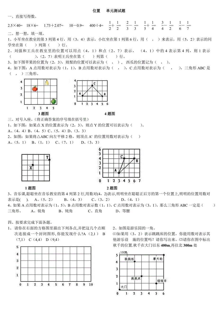 六年级上册数学单元测试题_第1页