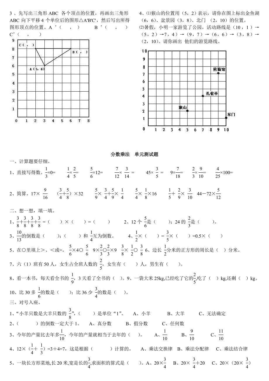 六年级上册数学单元测试题_第2页