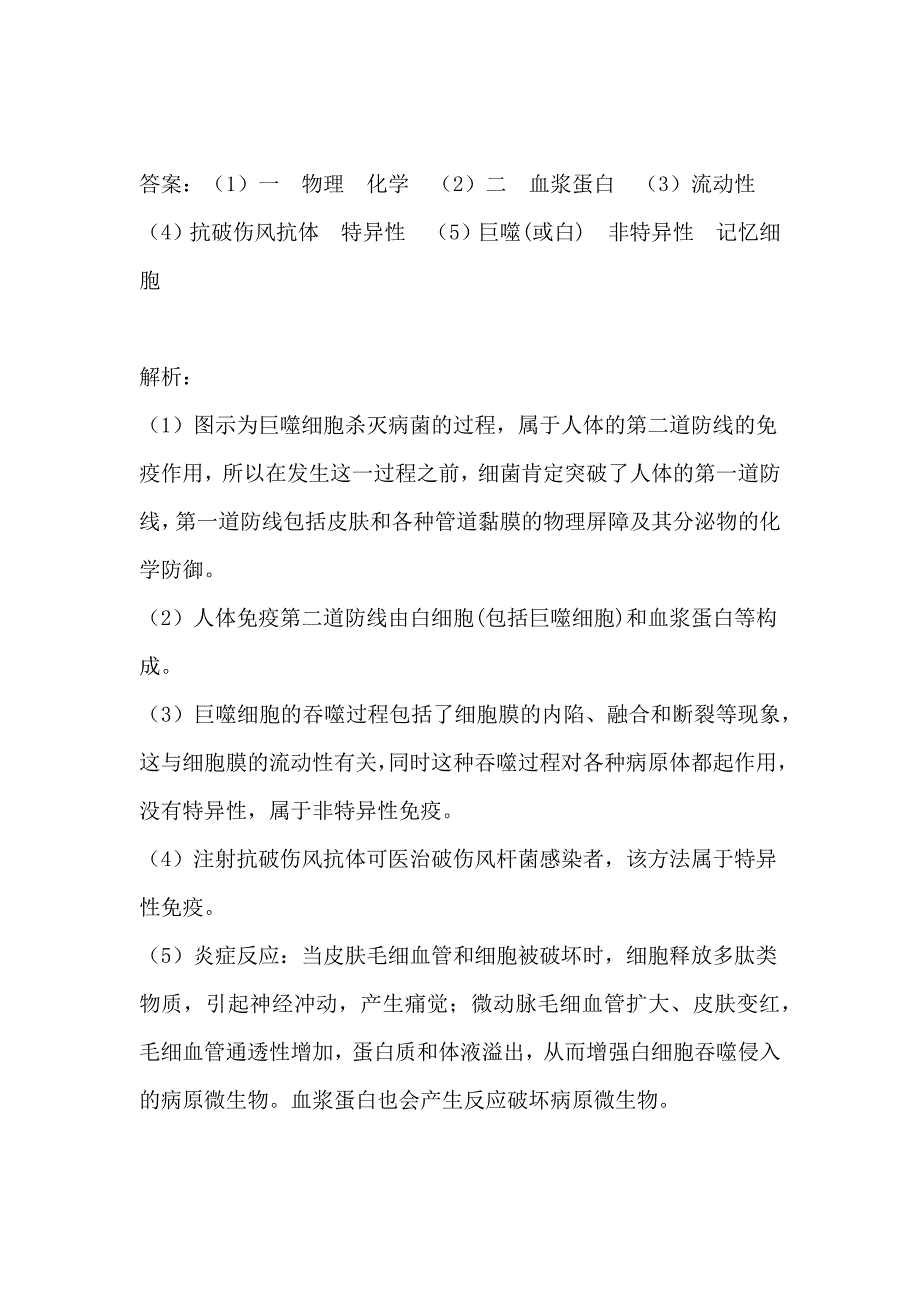 备课参考：人体的体温和发热的机制.docx_第3页