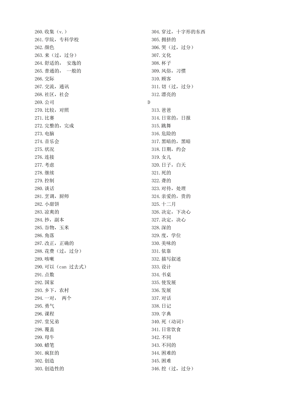 中考英语词汇表-(1)汇总_第4页