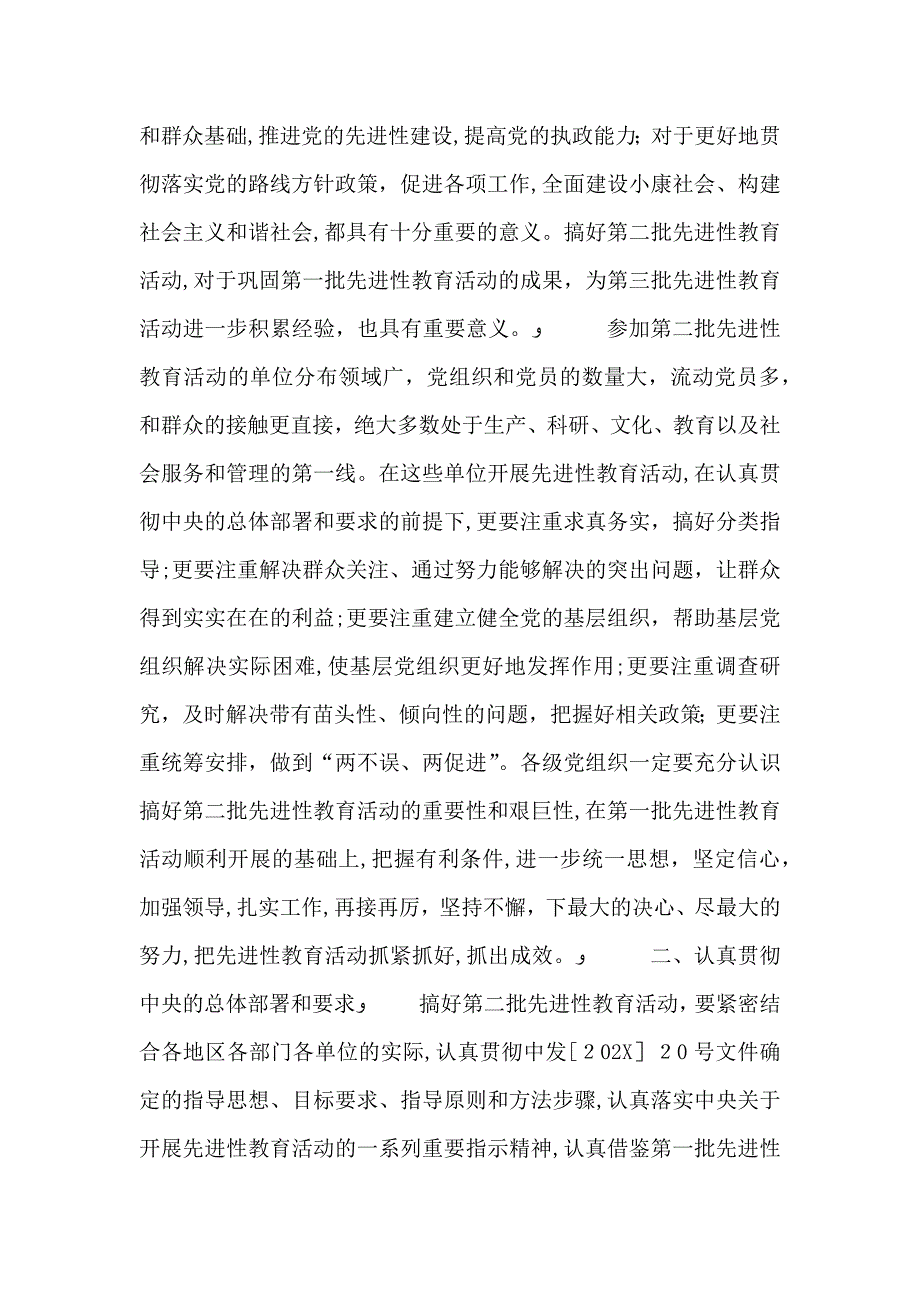 中央先教小组下发第二批教育活动意见_第2页