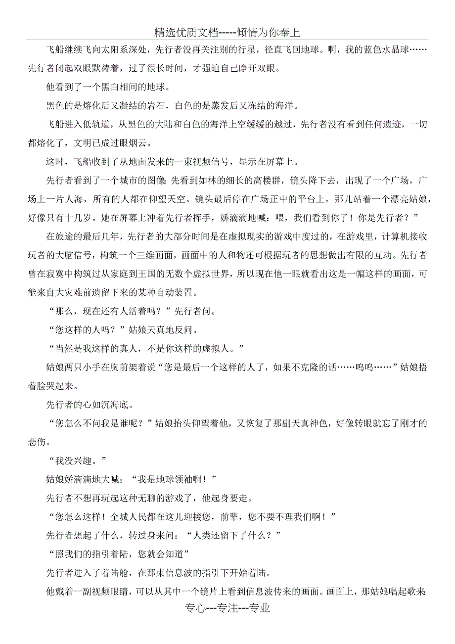 2018年高考真题语文全国卷_第3页