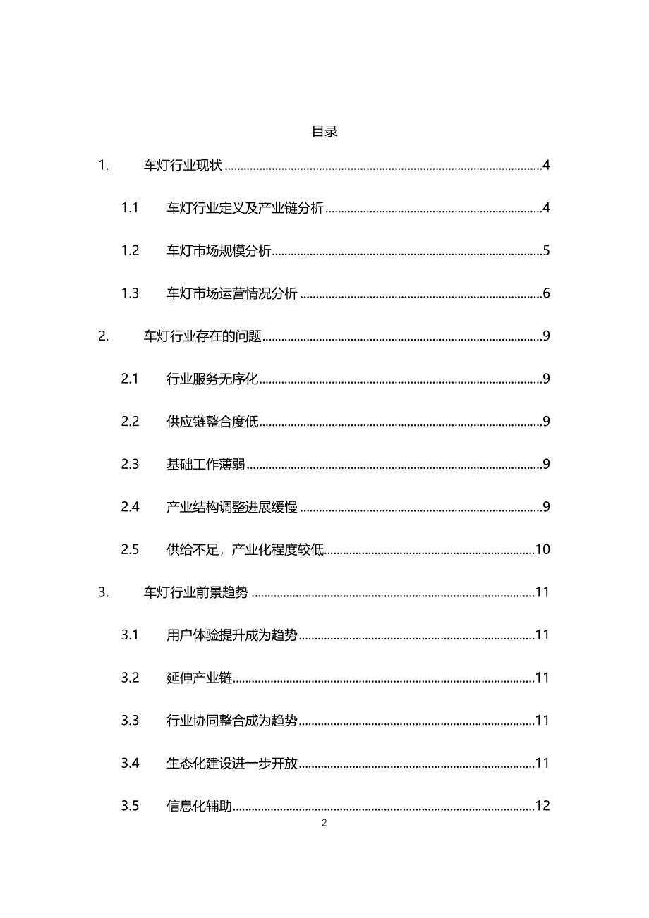 2020年车灯行业现状与前景趋势报告_第2页