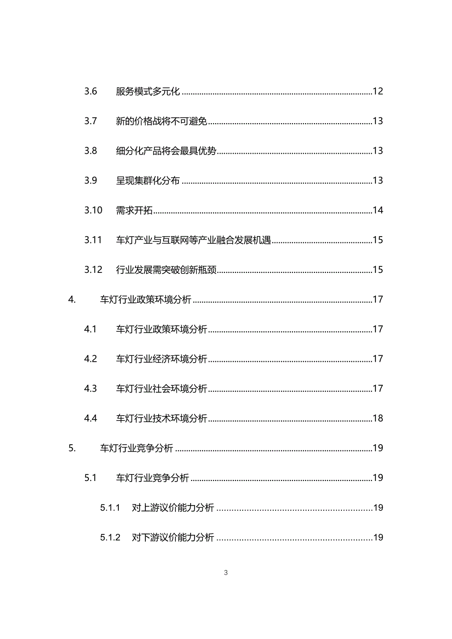 2020年车灯行业现状与前景趋势报告_第3页