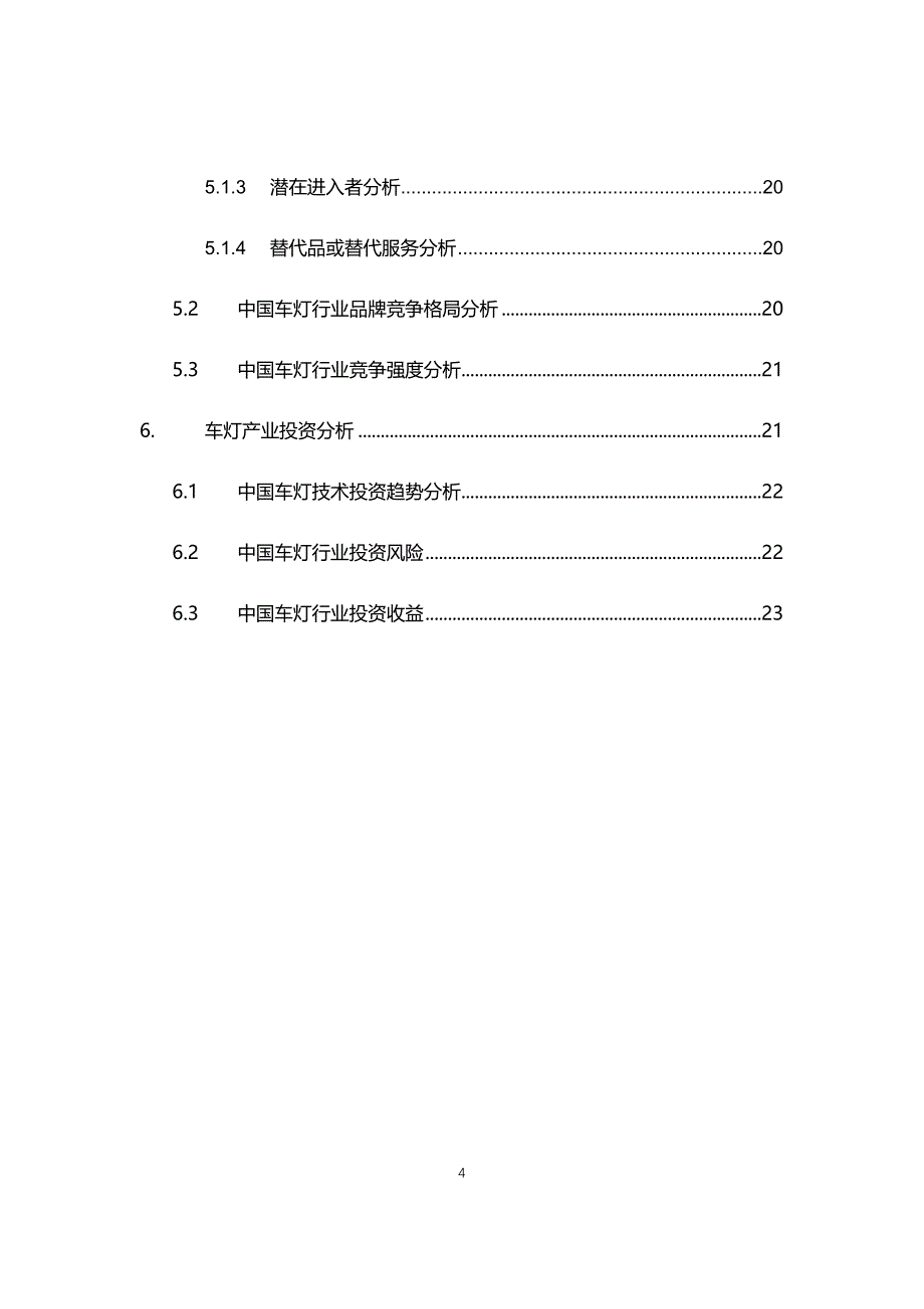 2020年车灯行业现状与前景趋势报告_第4页