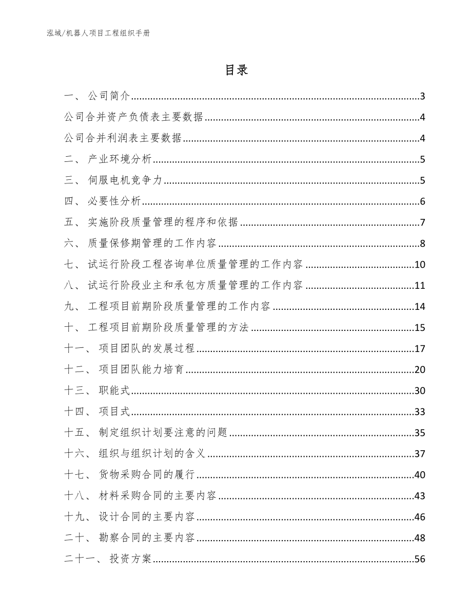 机器人项目工程组织手册_第2页