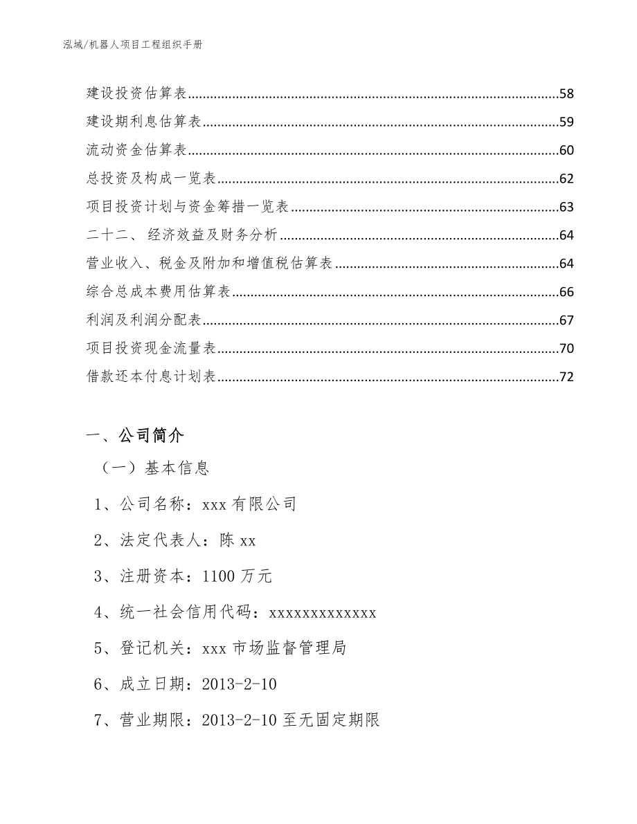 机器人项目工程组织手册_第3页