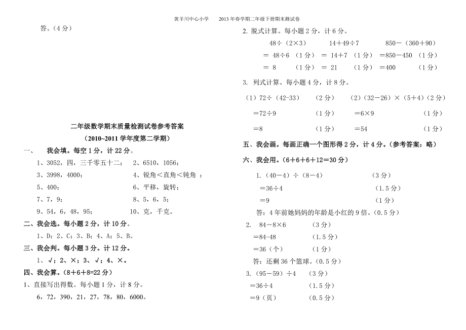 人教版小学二年级下册数学期末试卷(二)（精心汇编）.DOCX_第3页