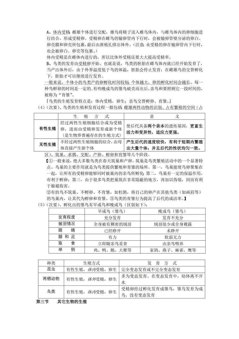 八年级生物上后半学期复习提纲_第3页