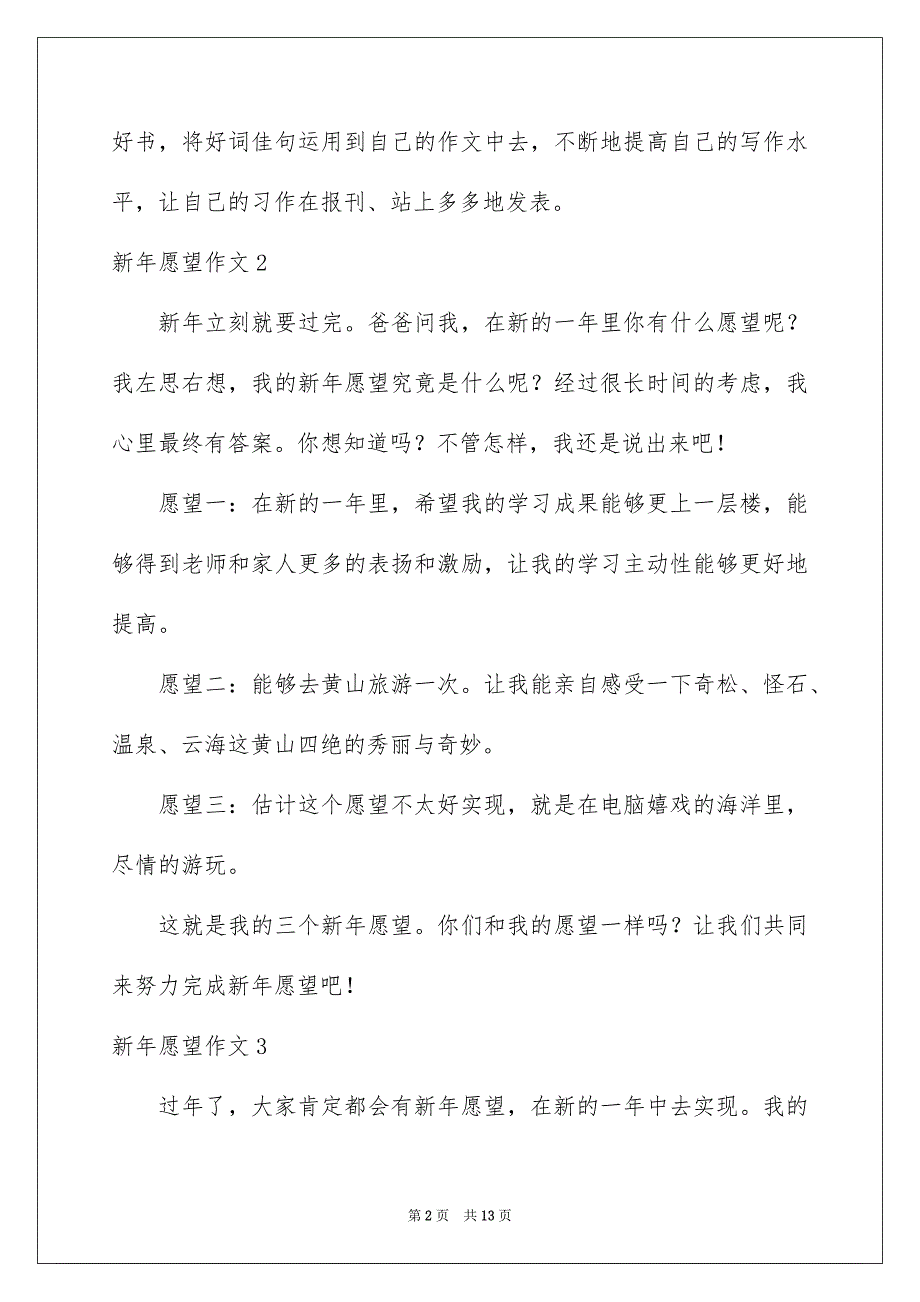 新年愿望作文集合15篇_第2页