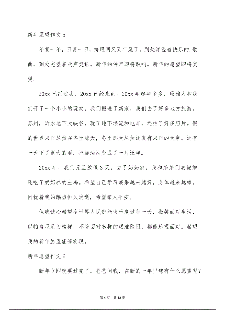 新年愿望作文集合15篇_第4页