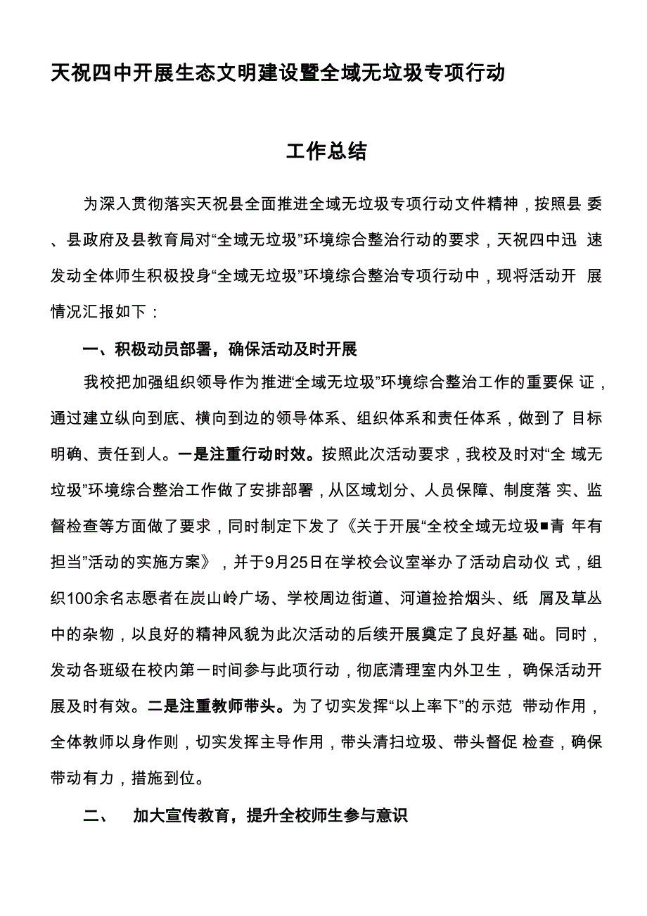 全域无垃圾情况总结_第1页