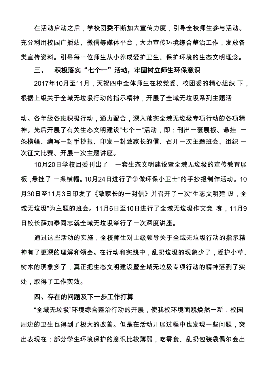 全域无垃圾情况总结_第2页