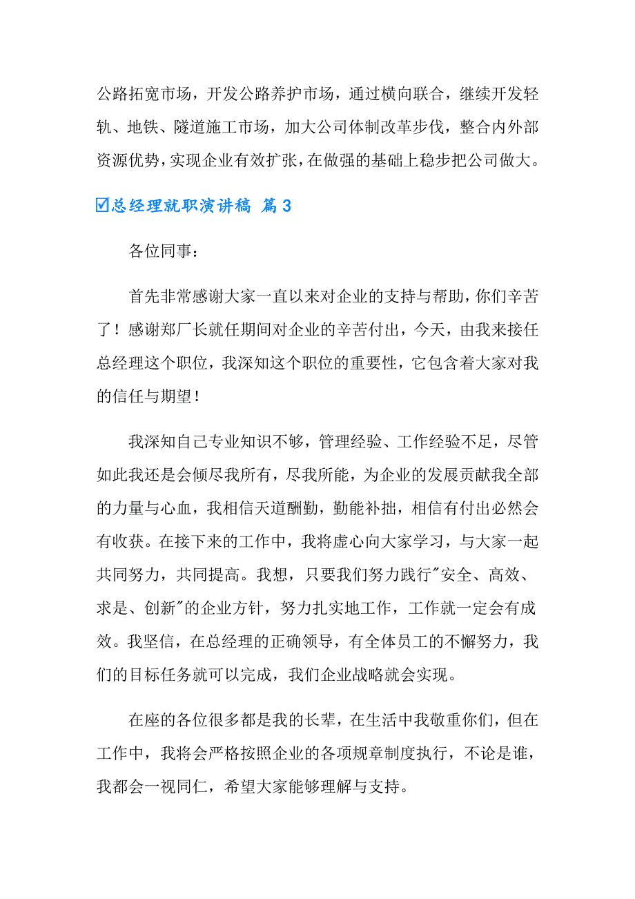 2022年总经理就职演讲稿范文锦集九篇_第5页