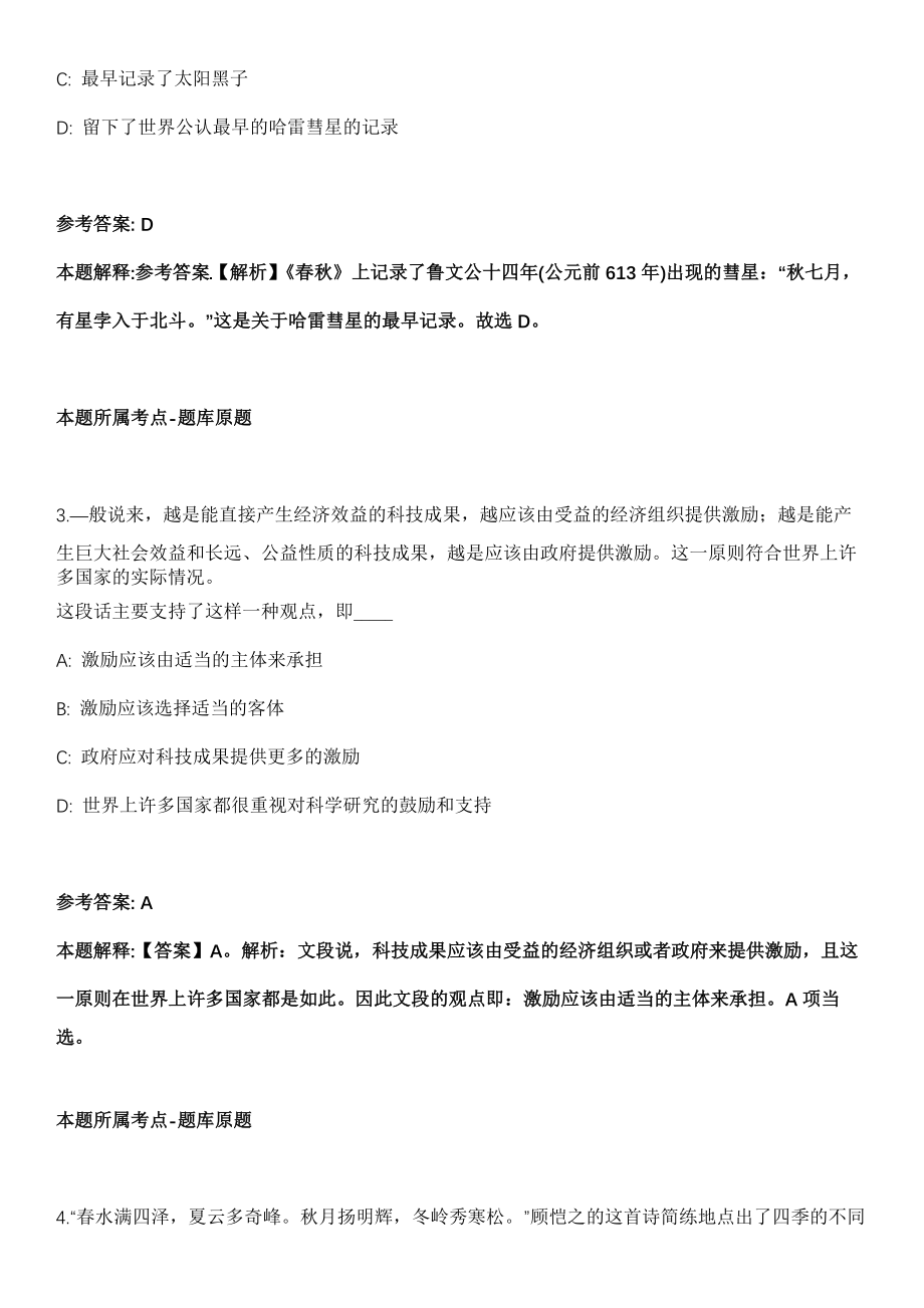 2021年04月吉林长春市双阳区事业单位招聘26人模拟卷_第2页
