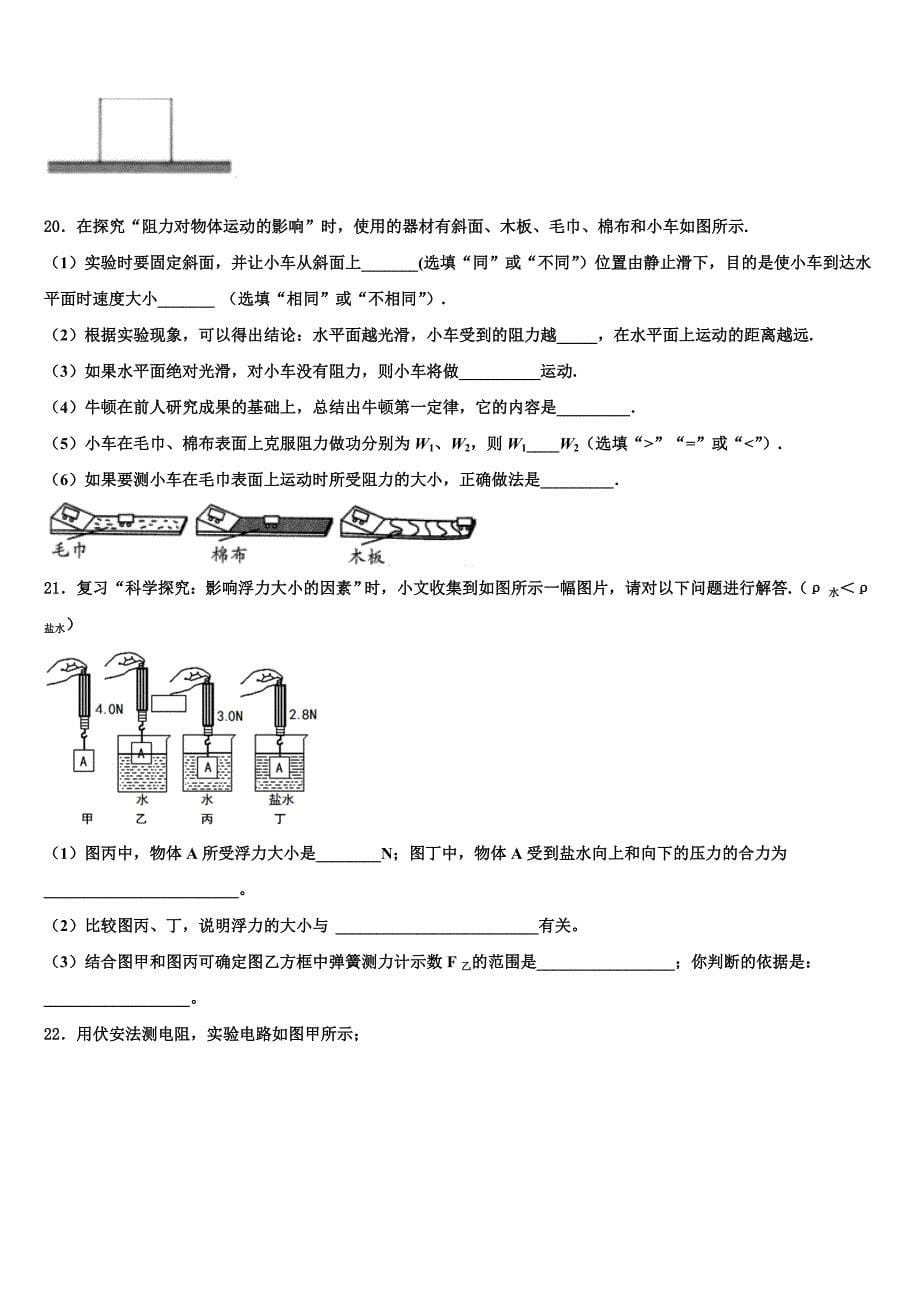 黑龙江省孙吴县重点中学2022年中考物理全真模拟试题含解析_第5页