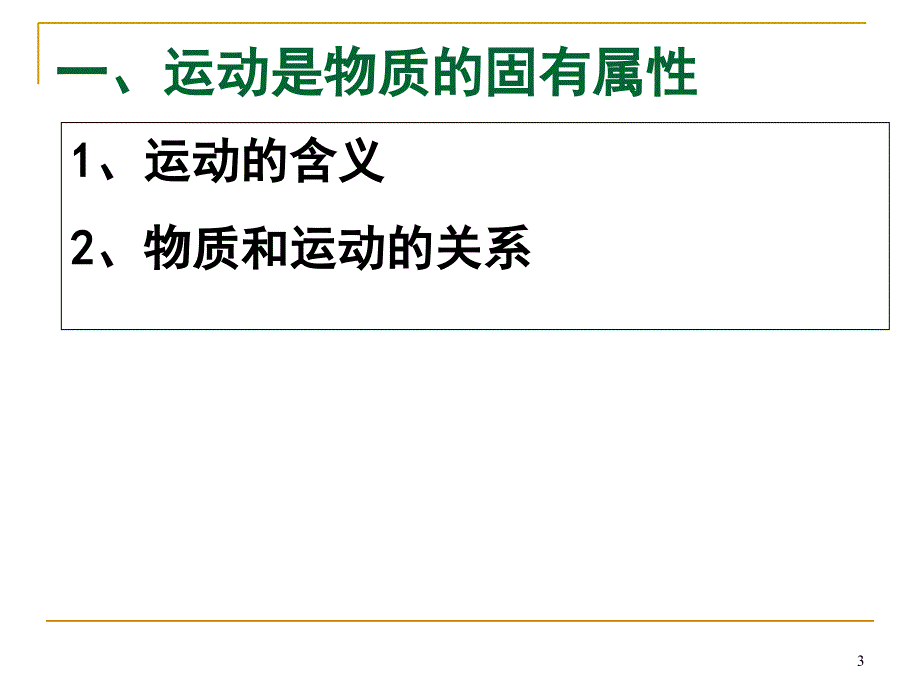 认识运动把握规律优质课课堂PPT_第3页