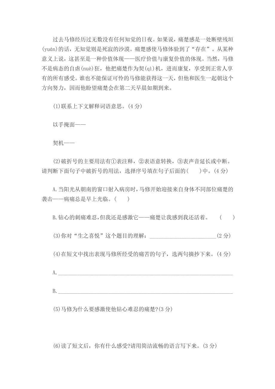 小学语文毕业试卷 .doc_第5页