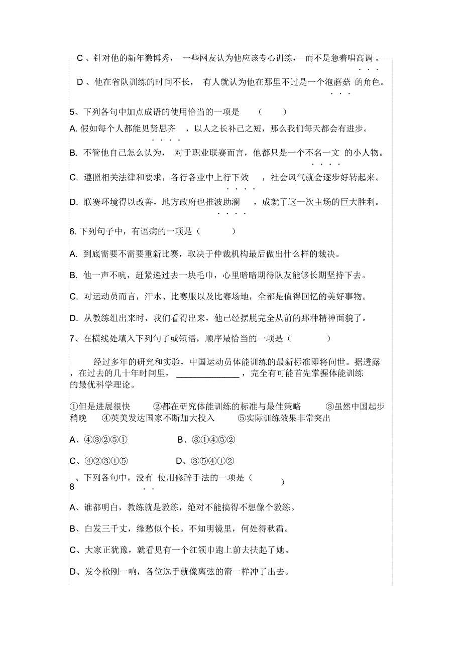 word完整版全国体育单招语文真题及答案推荐文档_第2页