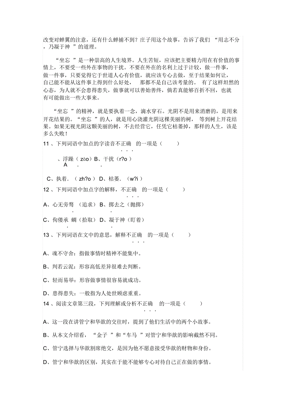 word完整版全国体育单招语文真题及答案推荐文档_第4页