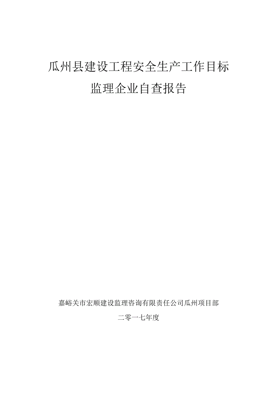 监理考核自查报告.doc_第1页