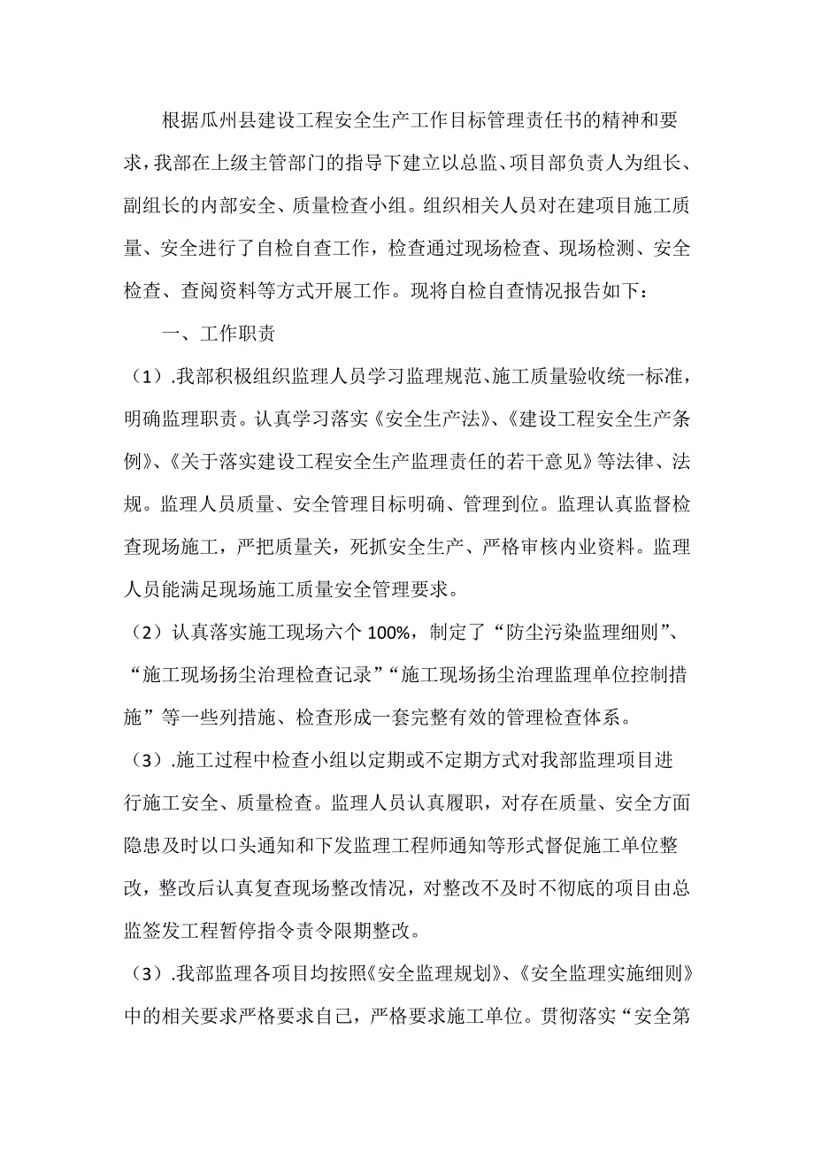 监理考核自查报告.doc_第2页